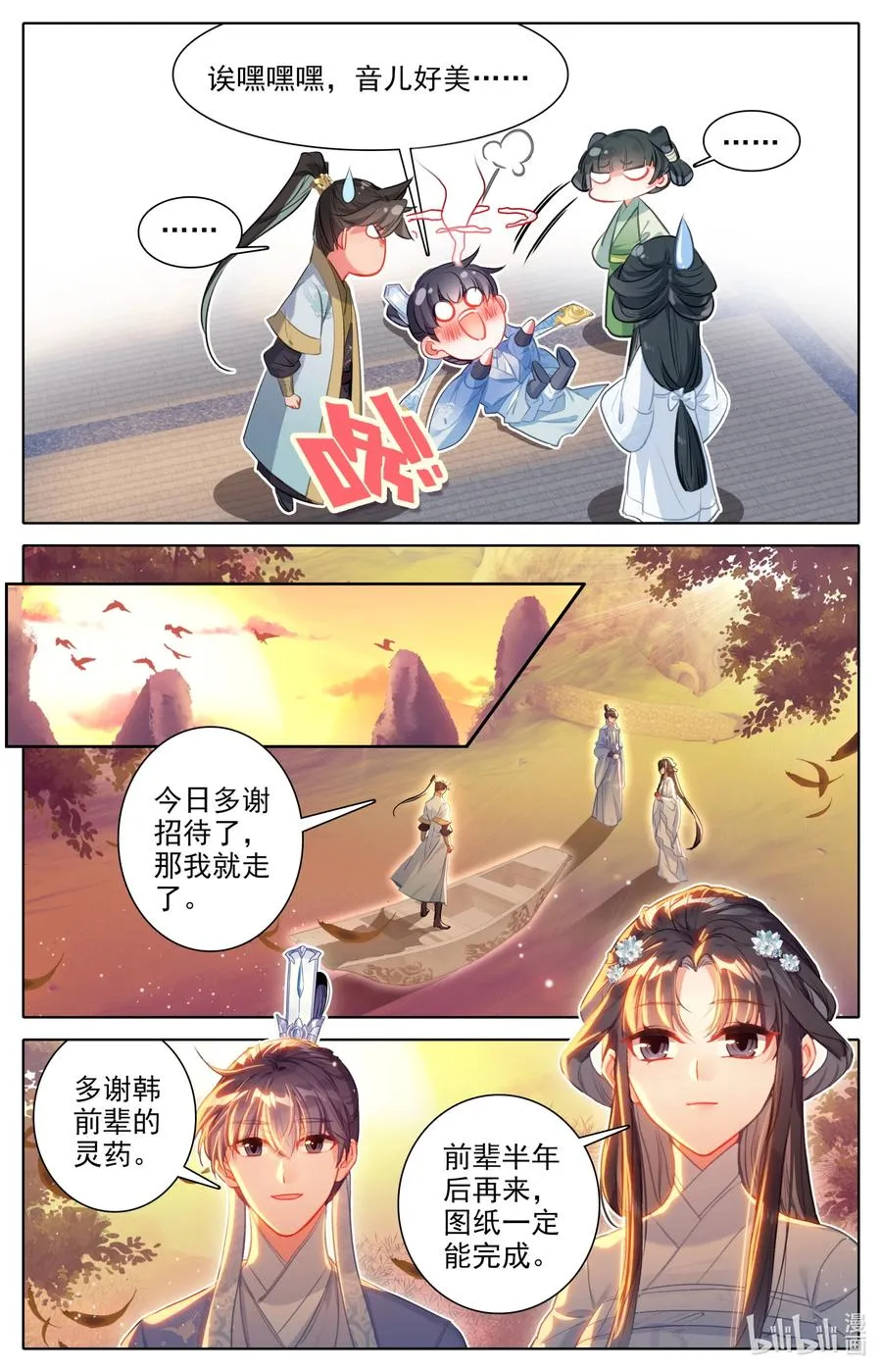 136 秦府 第12页