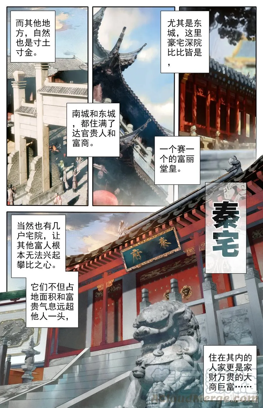 136 秦府 第15页