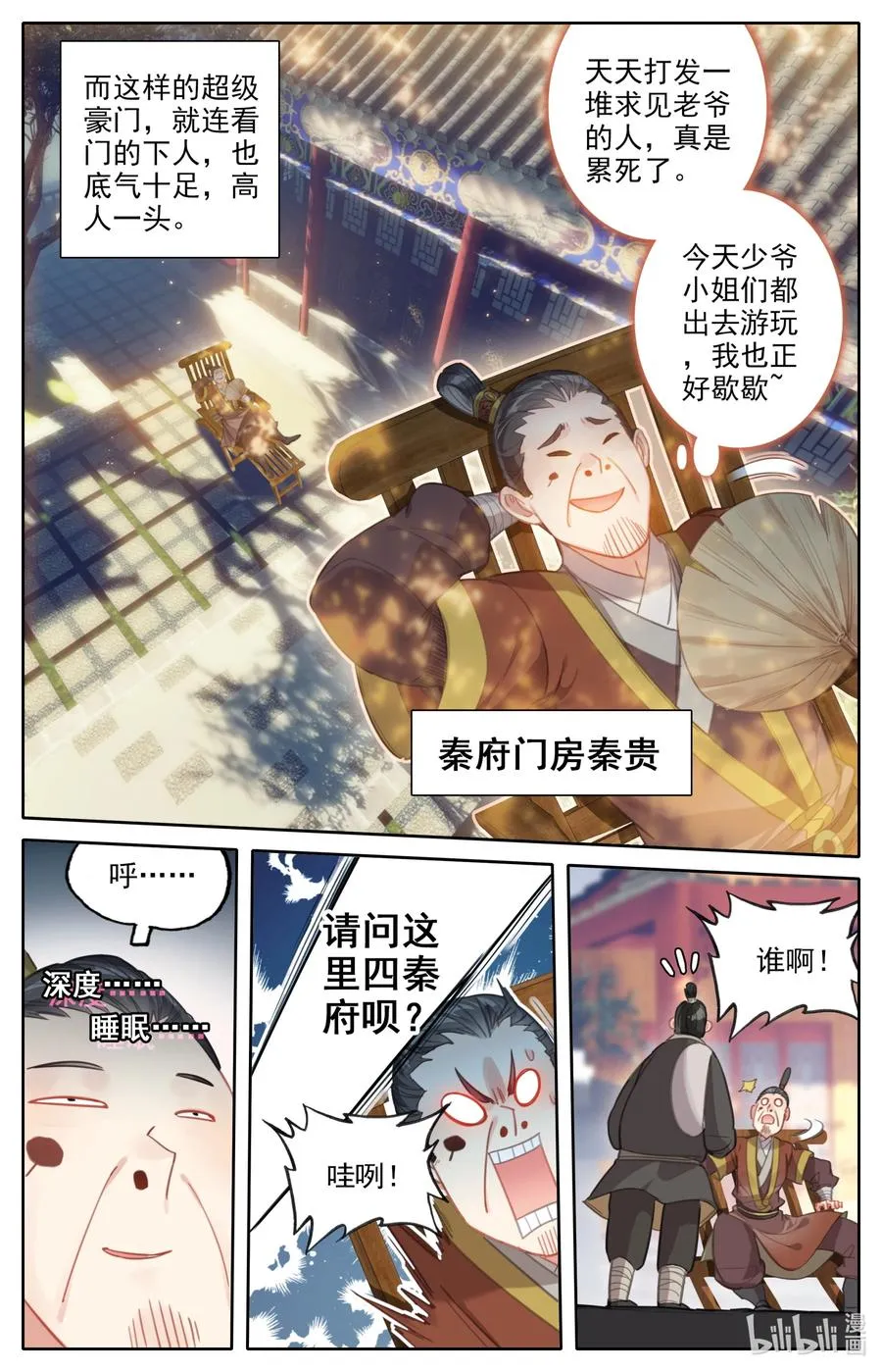 136 秦府 第16页