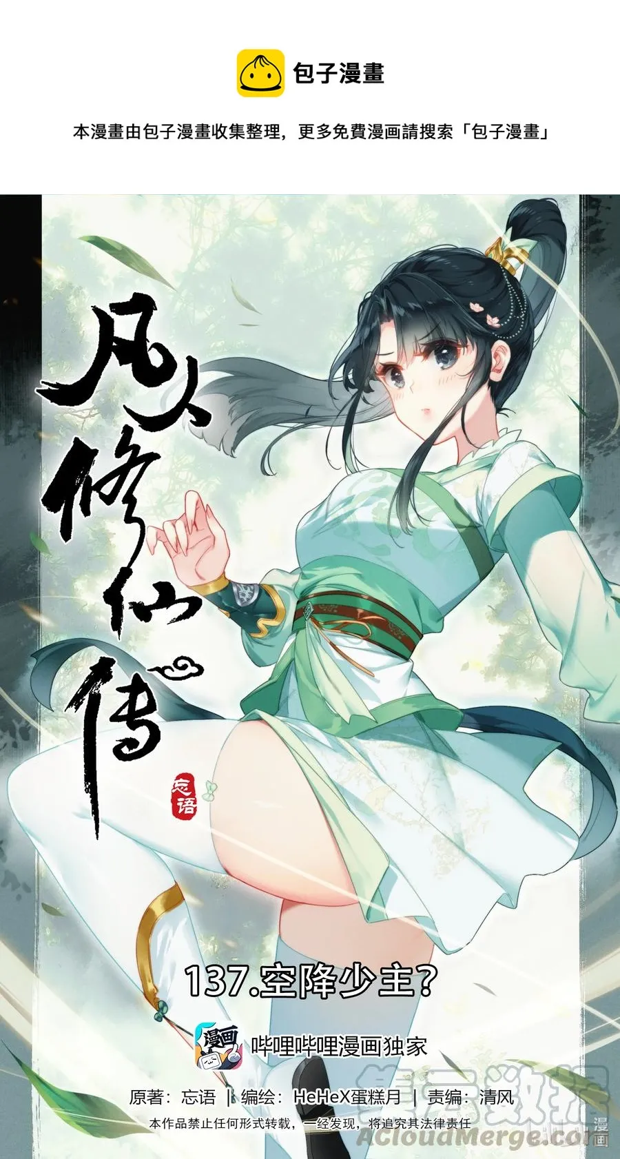 137 空降少主？ 第1页