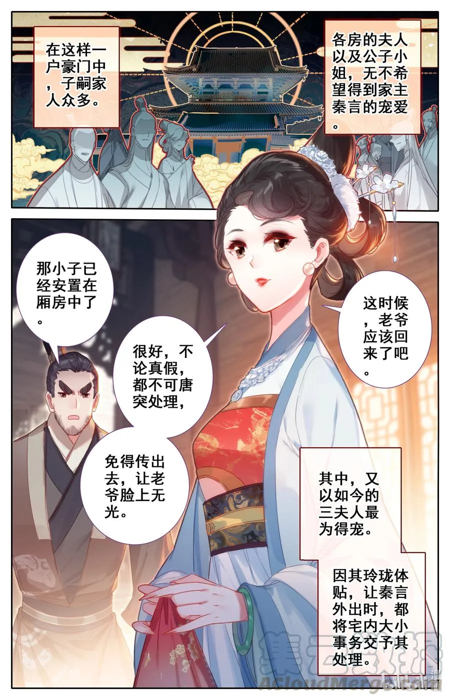 137 空降少主？ 第3页