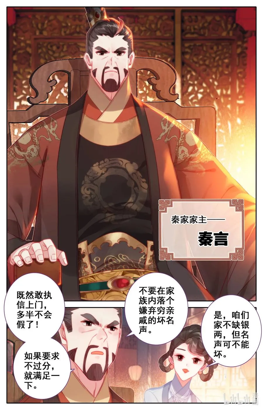 137 空降少主？ 第4页