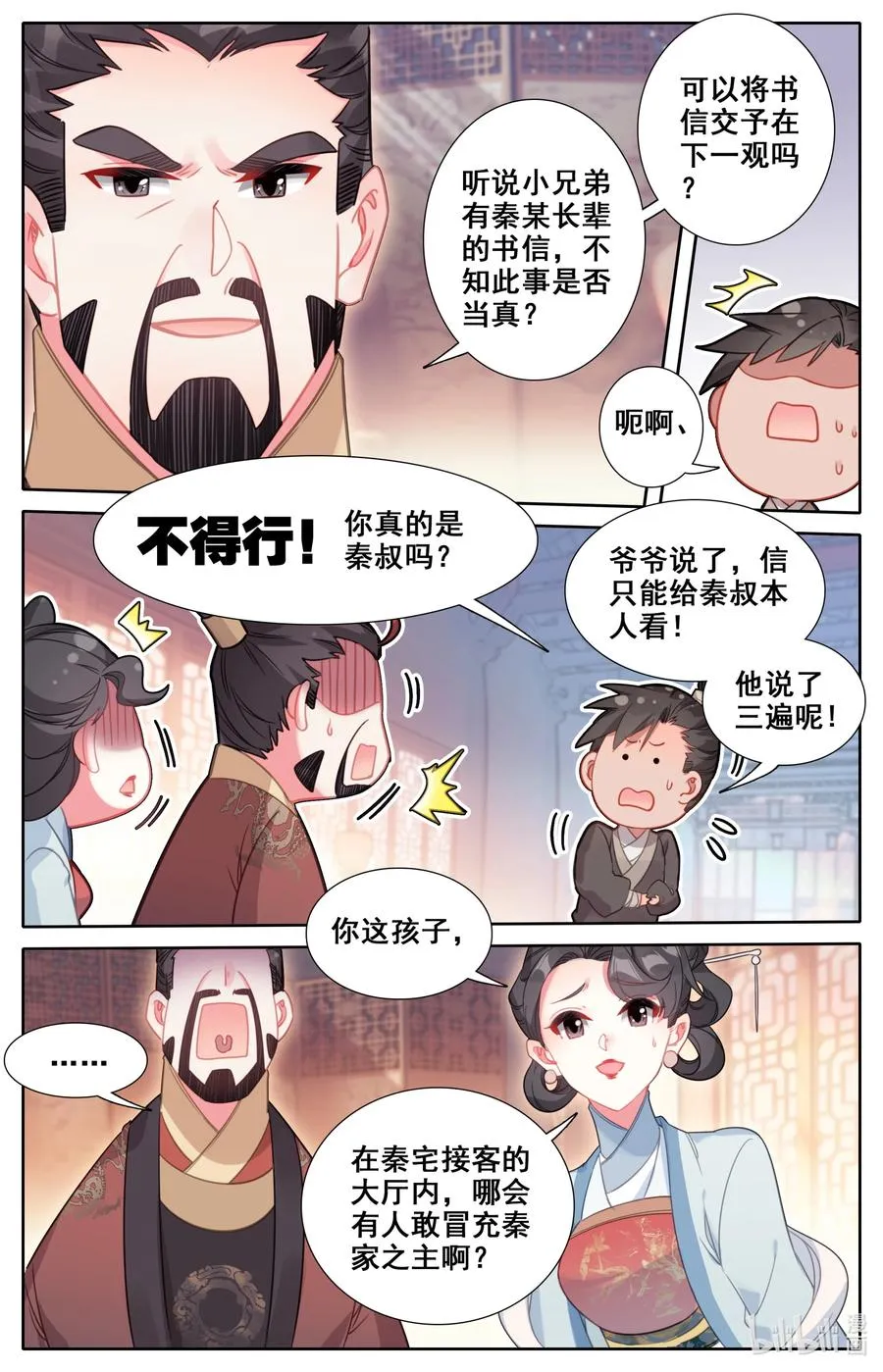 137 空降少主？ 第6页