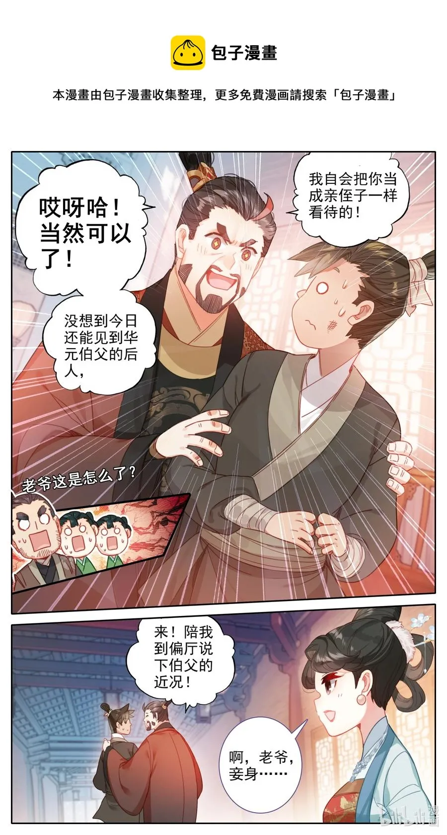 137 空降少主？ 第10页