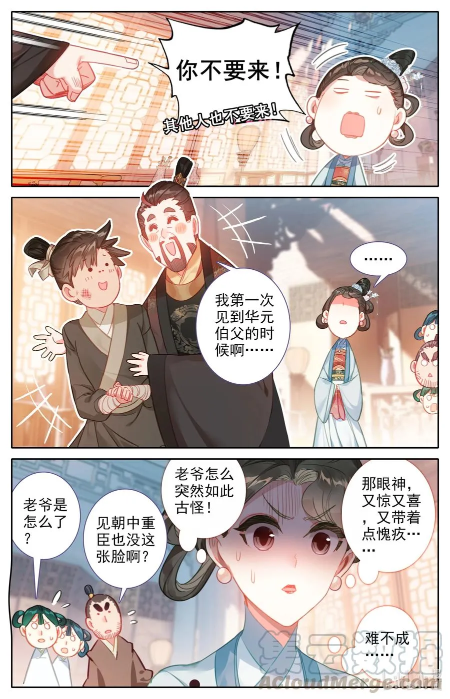 137 空降少主？ 第11页