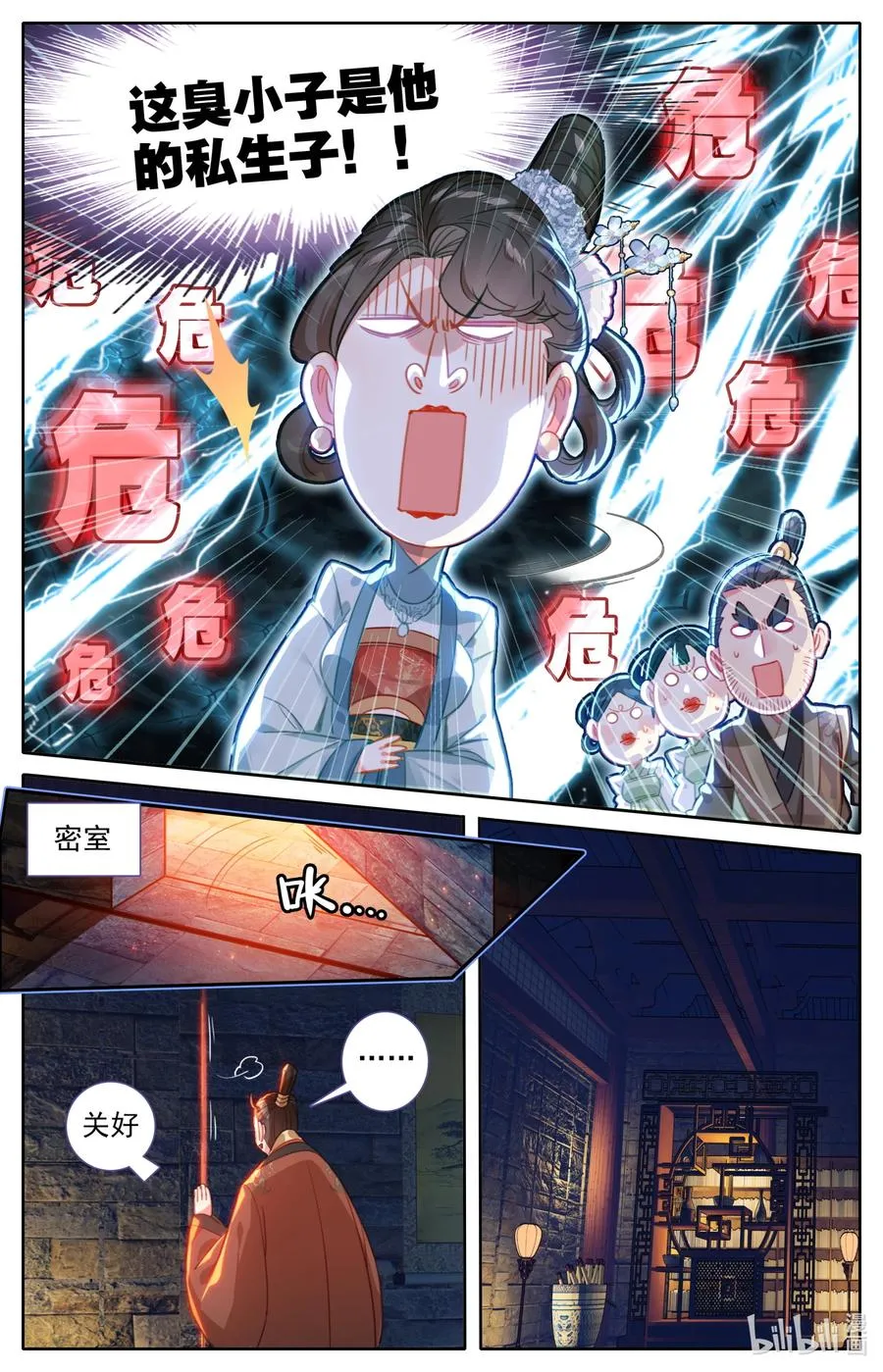 137 空降少主？ 第12页