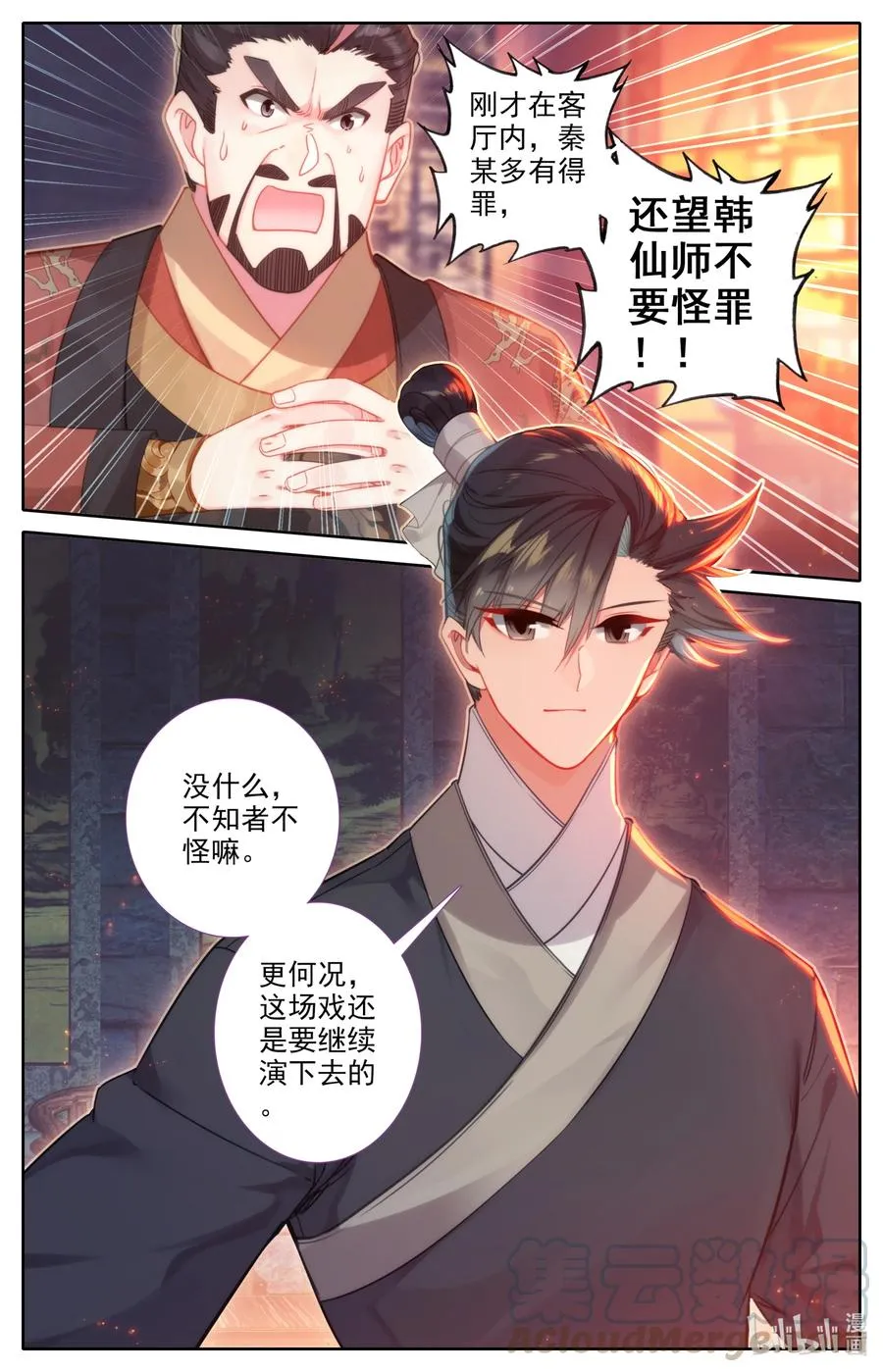137 空降少主？ 第13页