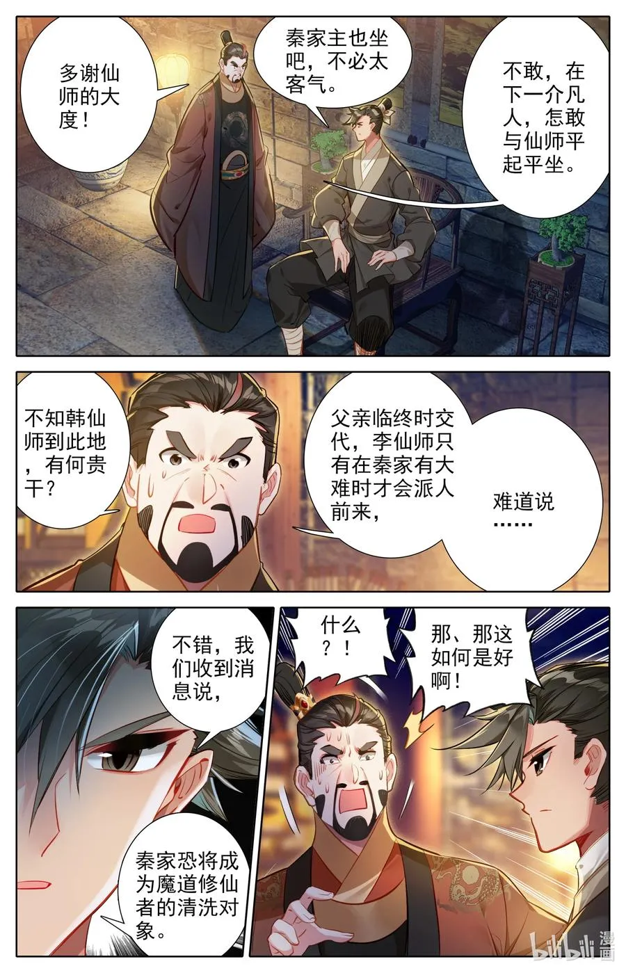 137 空降少主？ 第14页