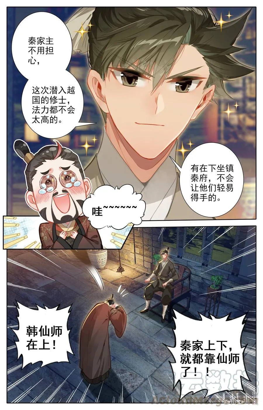137 空降少主？ 第15页