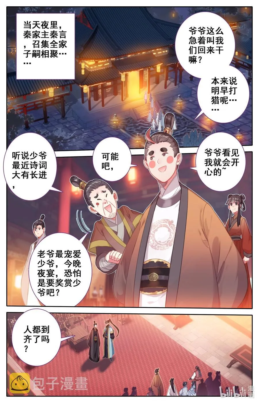 137 空降少主？ 第16页