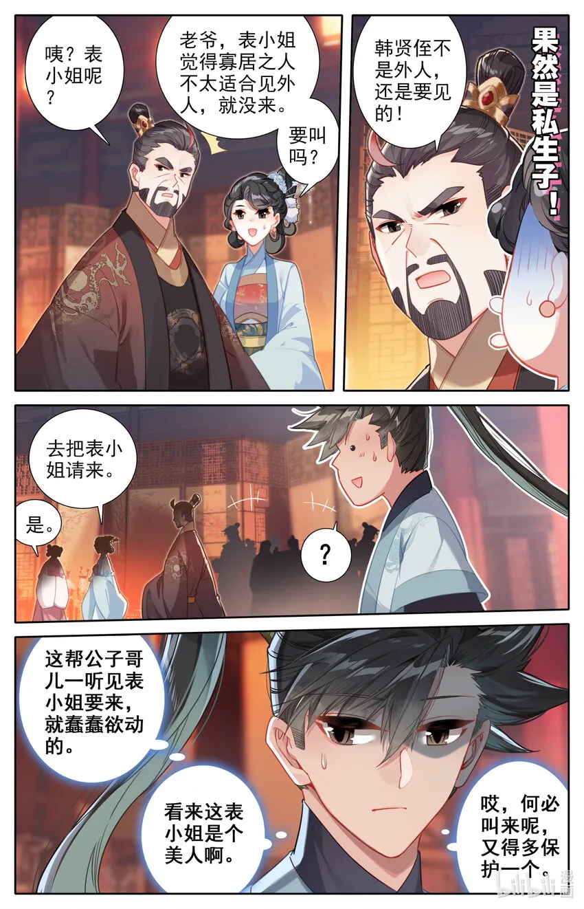 138 表小姐 第6页
