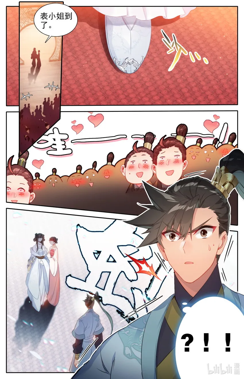 138 表小姐 第7页