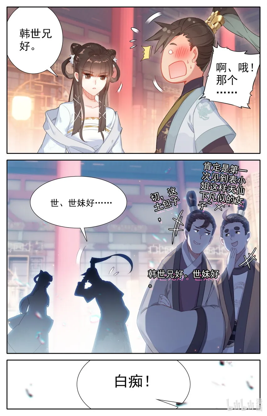 138 表小姐 第11页