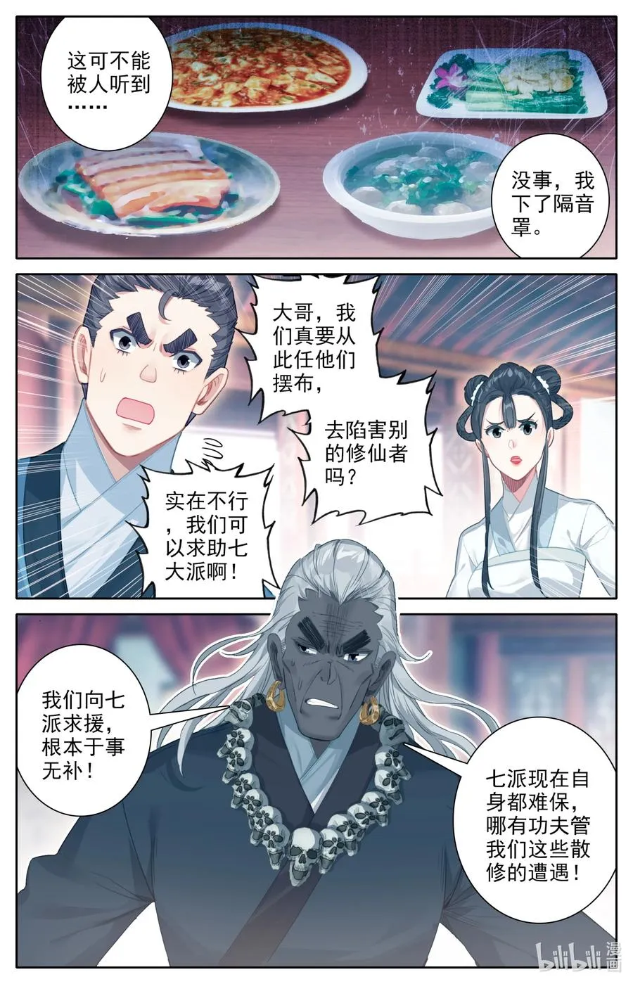 140 蒙山五友 第2页