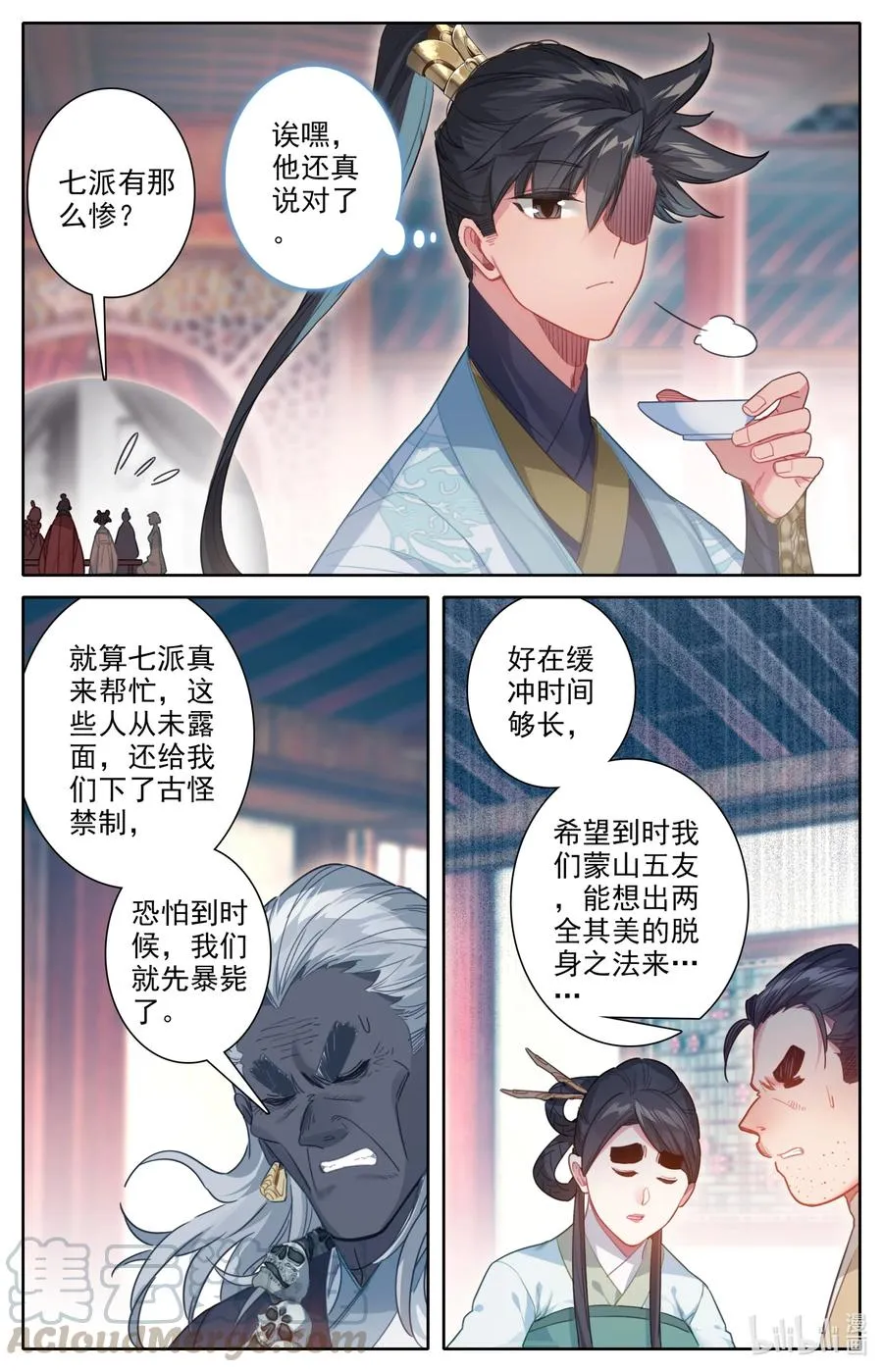140 蒙山五友 第3页