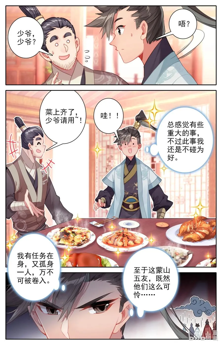 140 蒙山五友 第4页