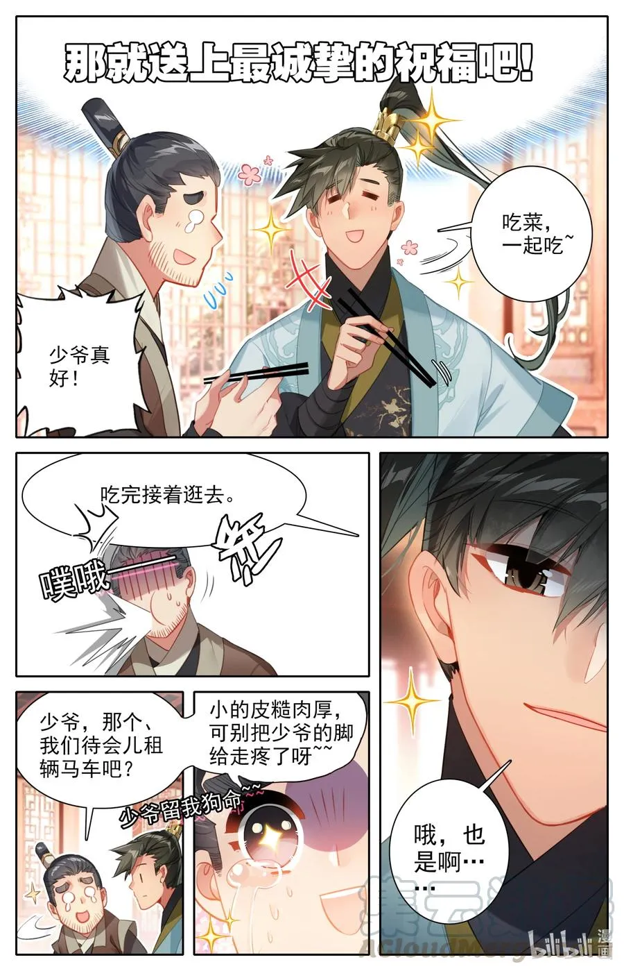 140 蒙山五友 第5页