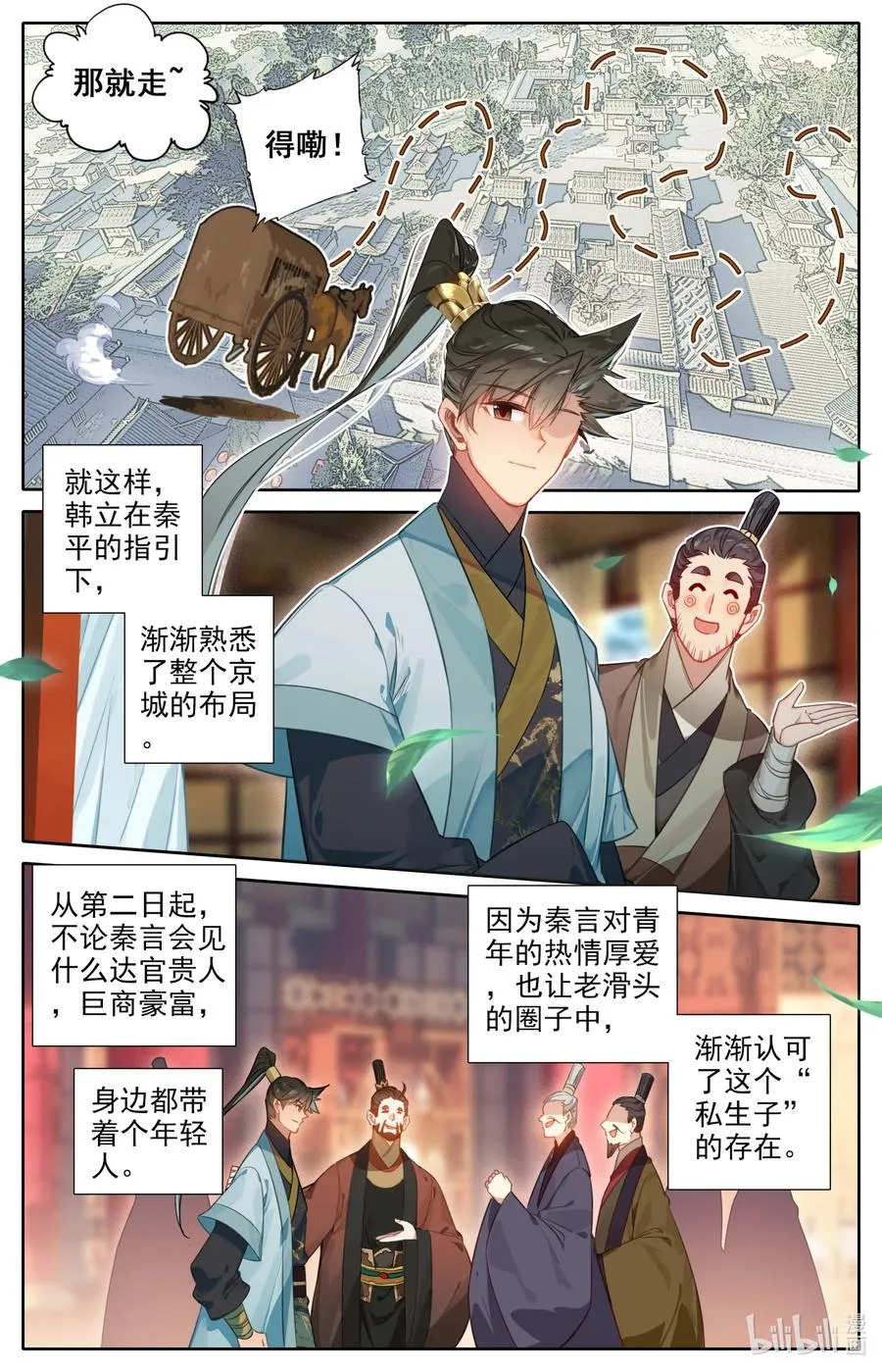 140 蒙山五友 第6页