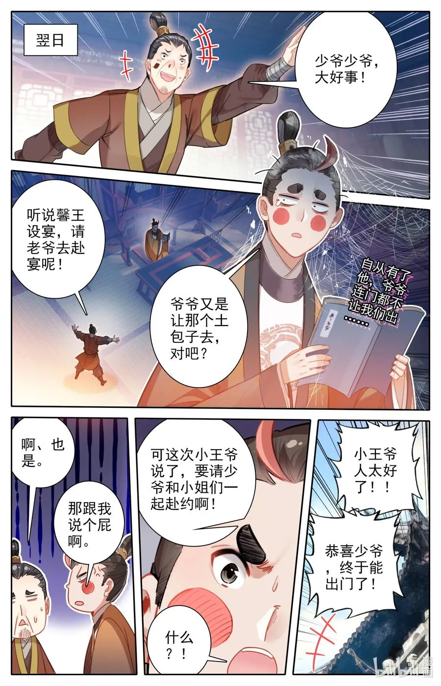 140 蒙山五友 第8页