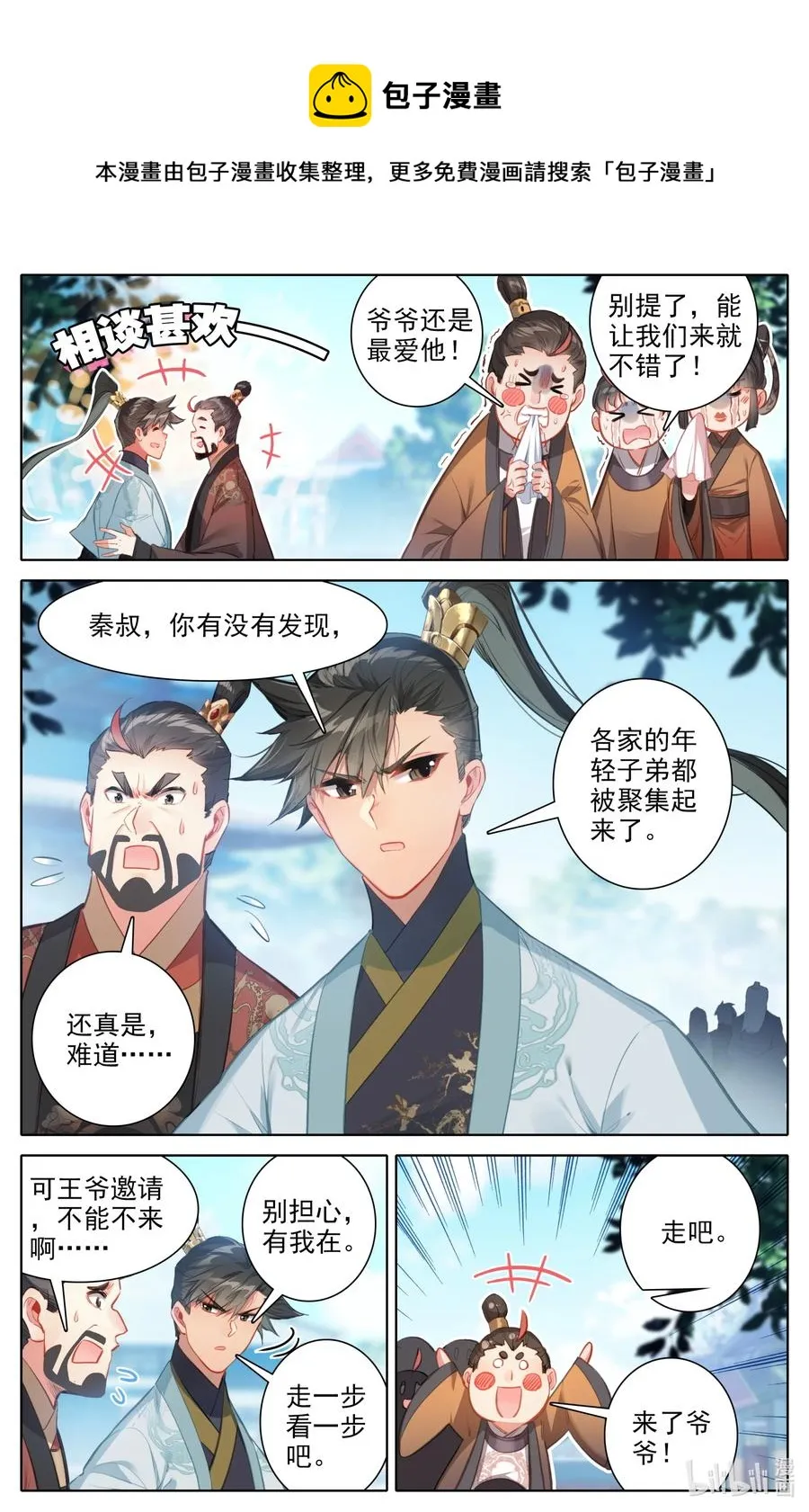 140 蒙山五友 第10页