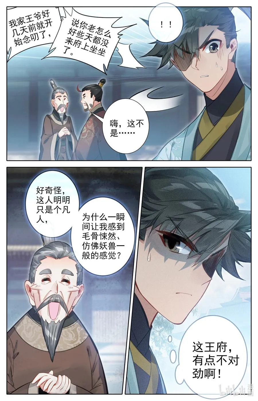 140 蒙山五友 第12页