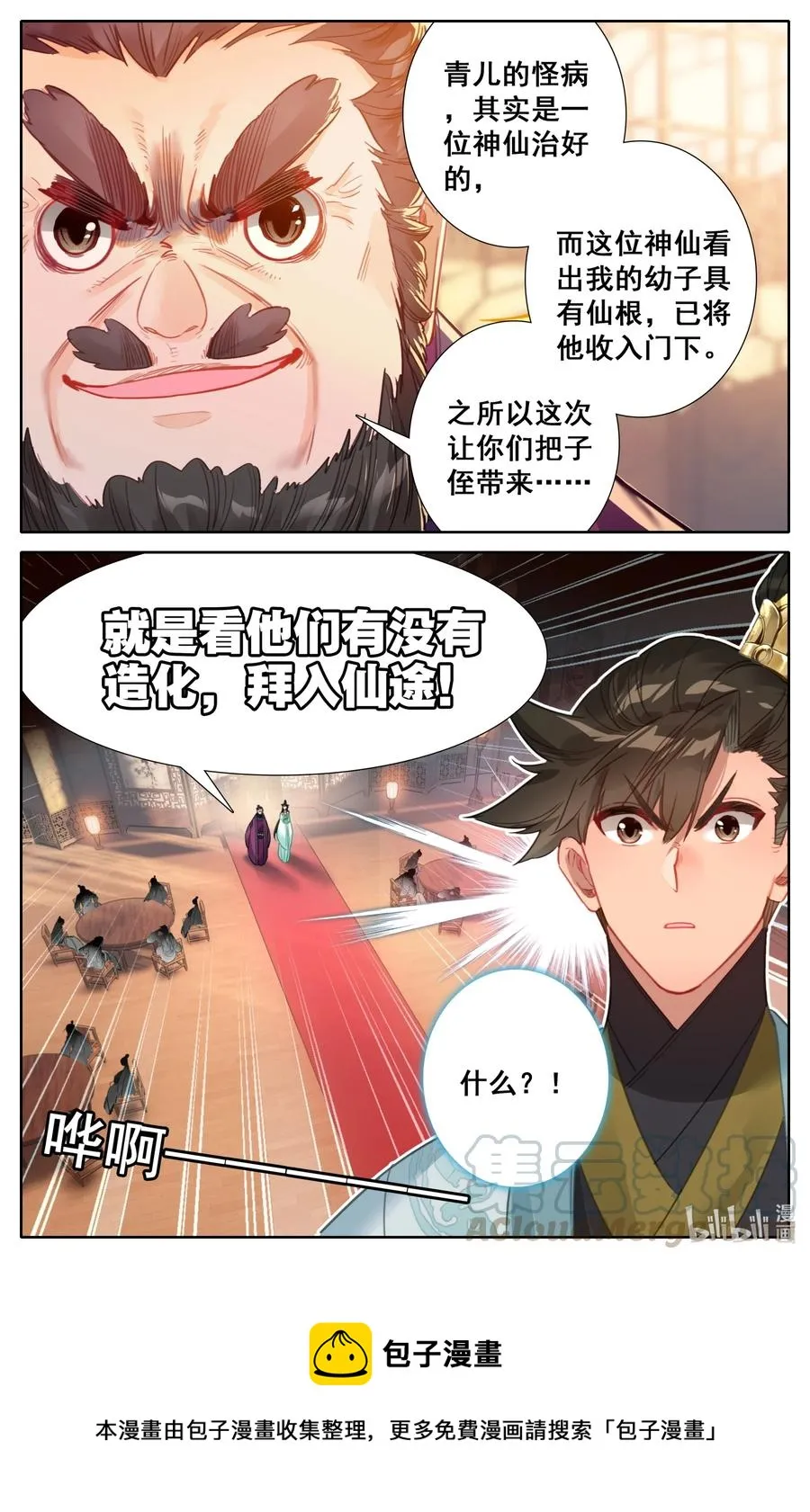 140 蒙山五友 第17页