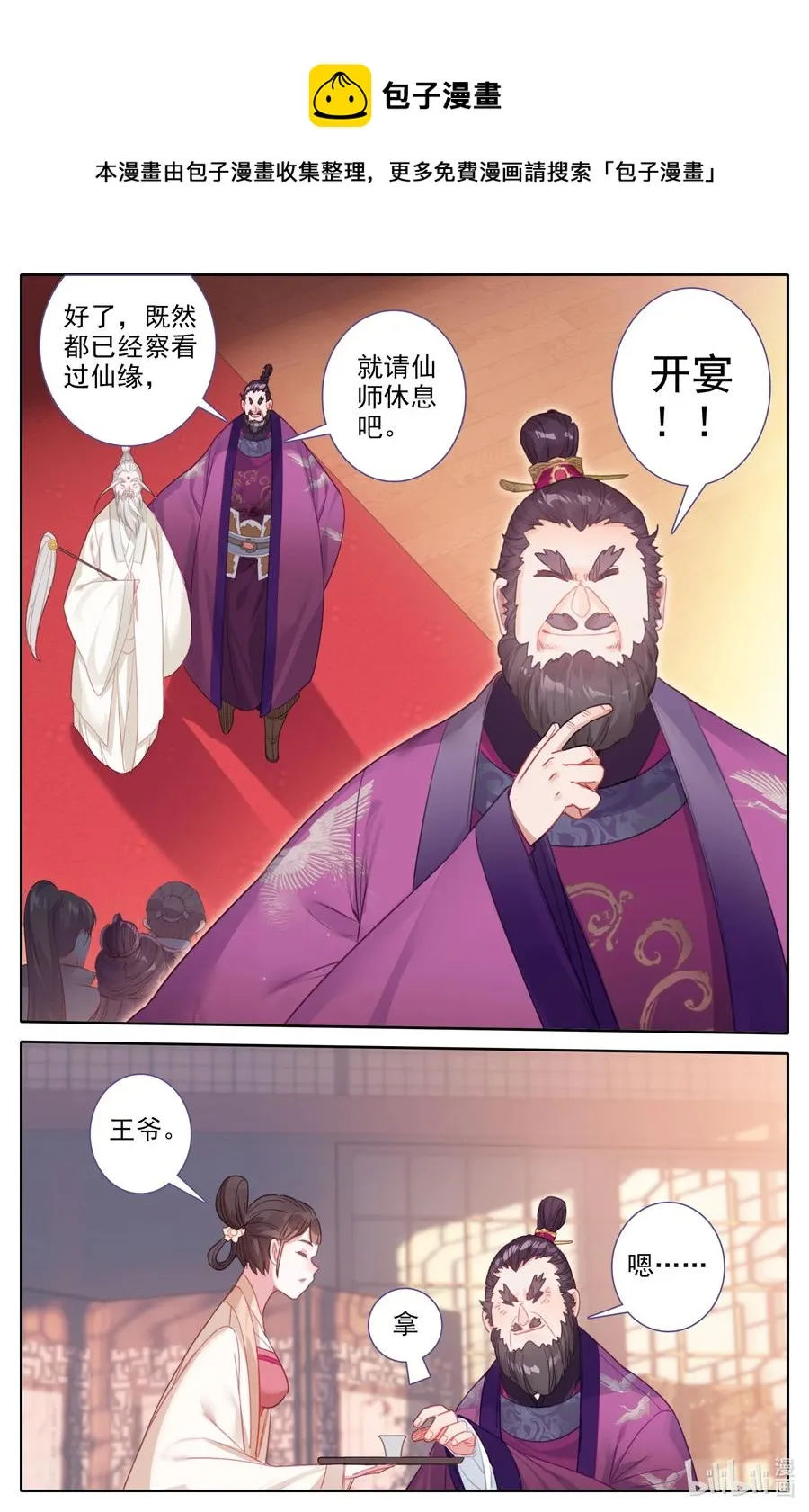 141 小王爷 第14页