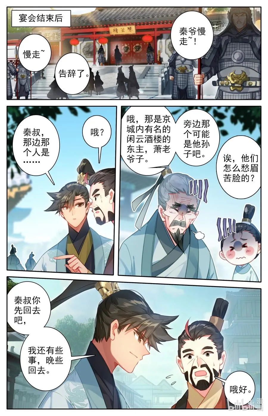 142 鬼马爷孙 第2页