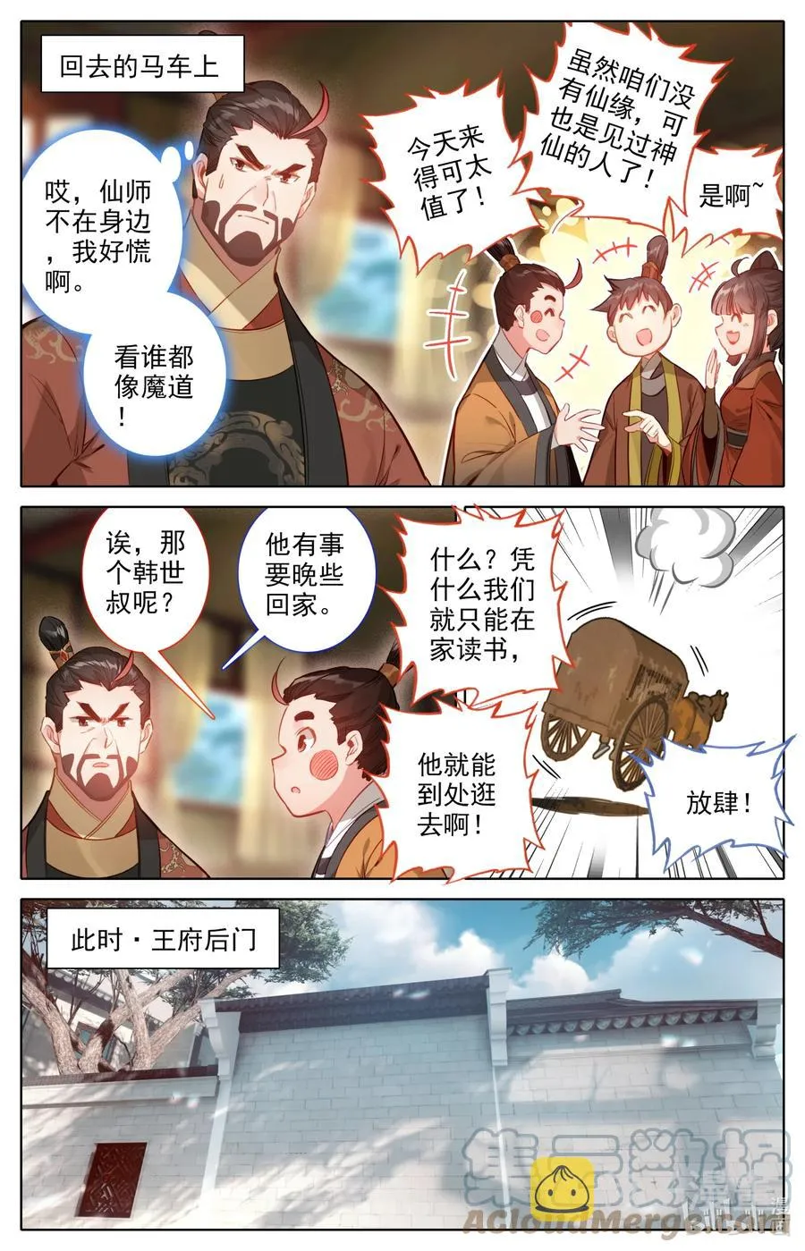 142 鬼马爷孙 第3页