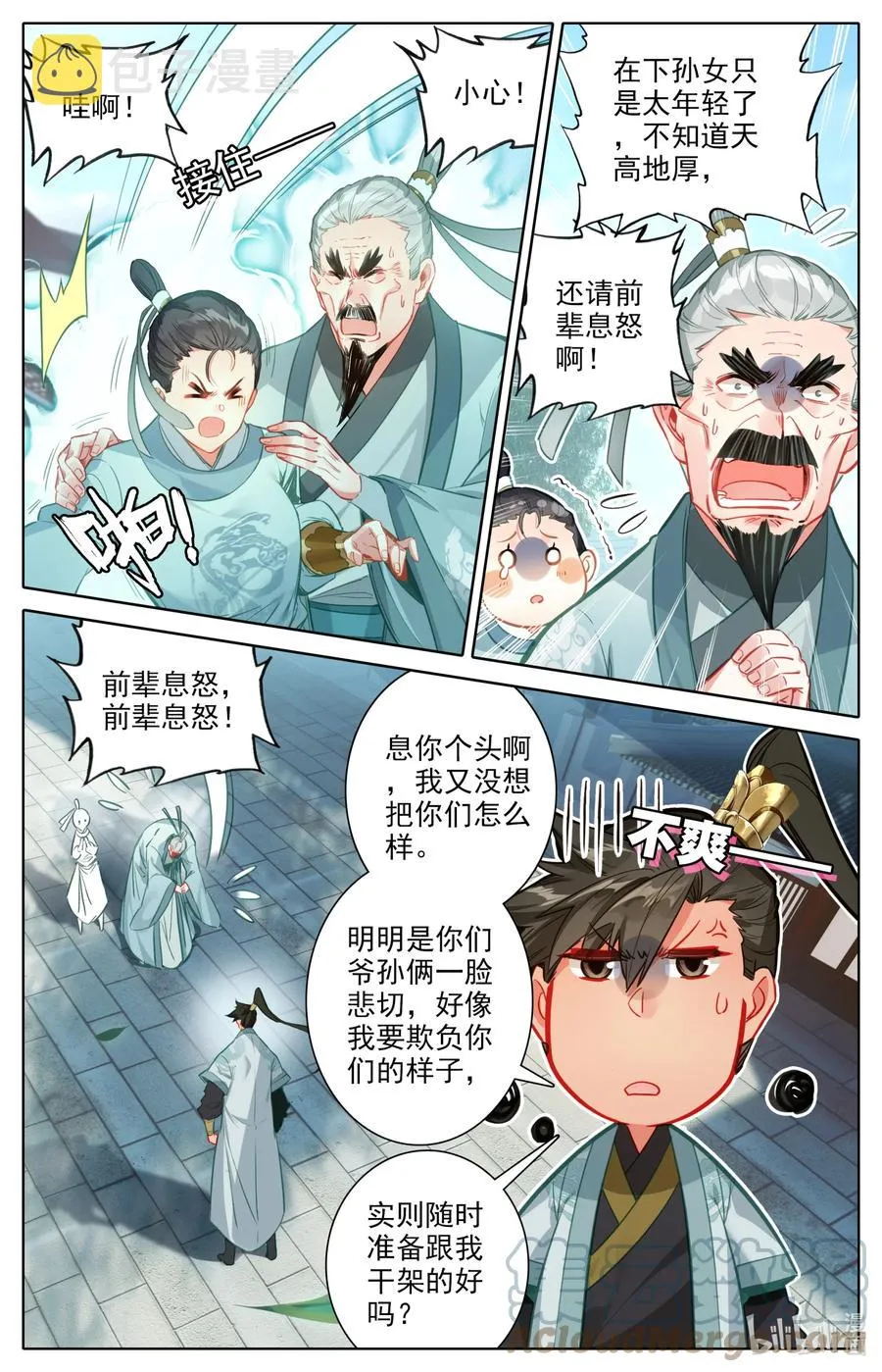 142 鬼马爷孙 第5页