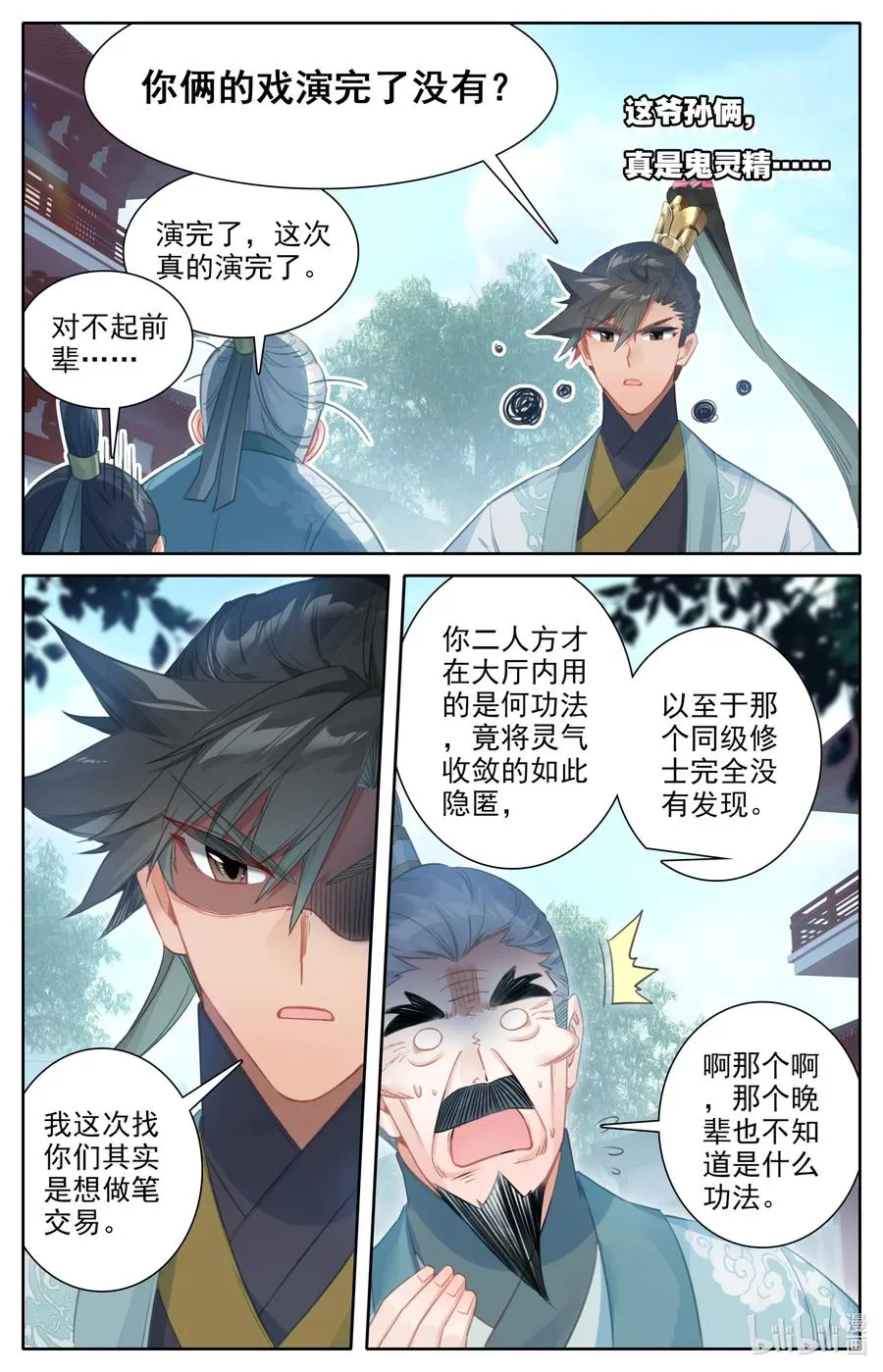 142 鬼马爷孙 第6页