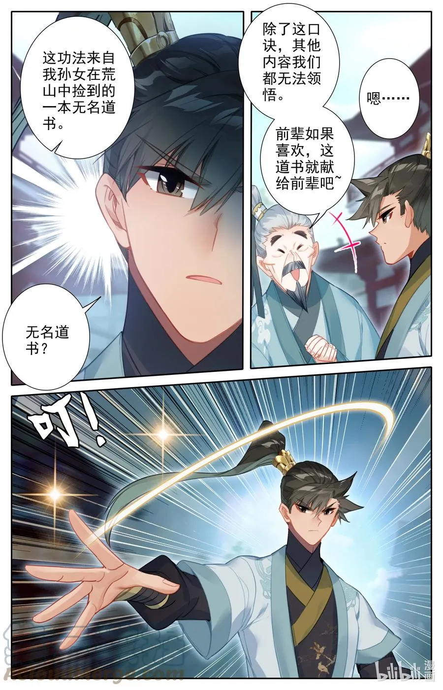 142 鬼马爷孙 第7页