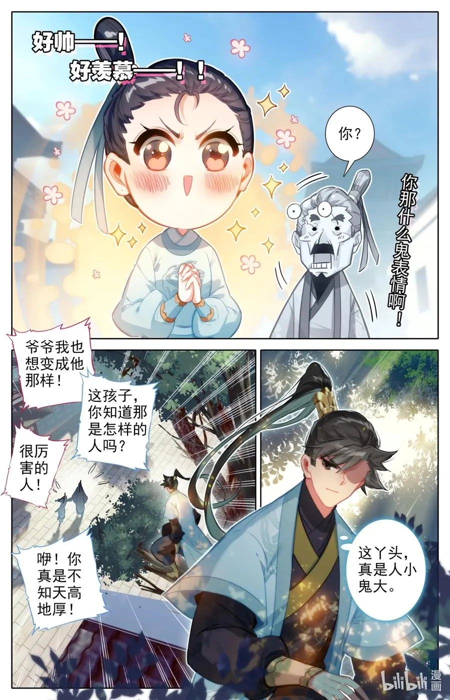 142 鬼马爷孙 第10页