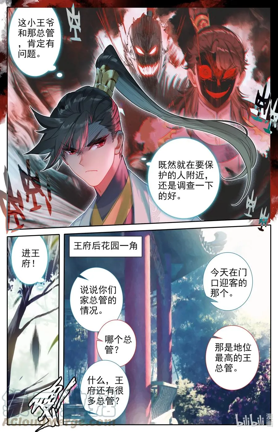 142 鬼马爷孙 第11页