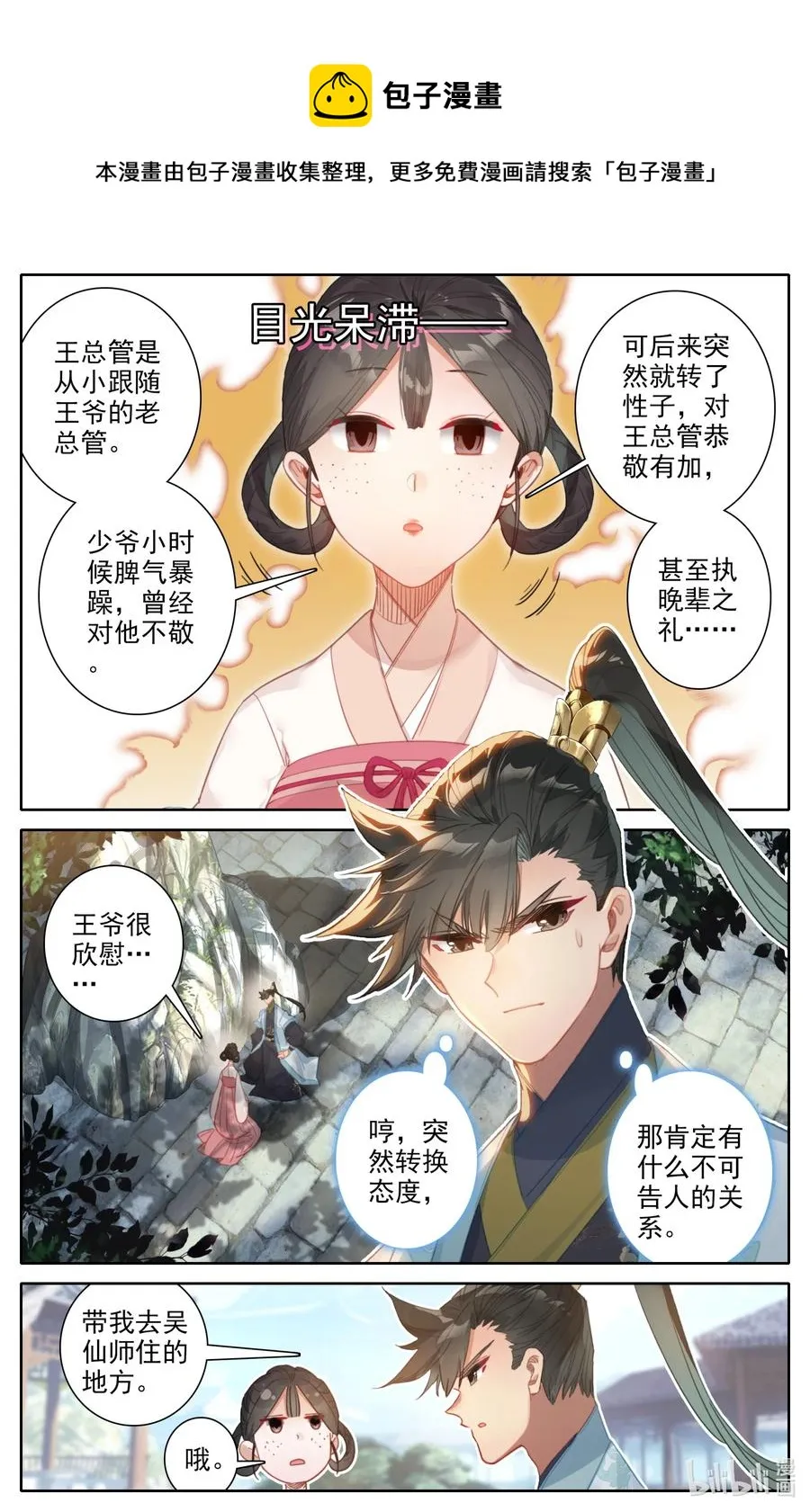 142 鬼马爷孙 第12页