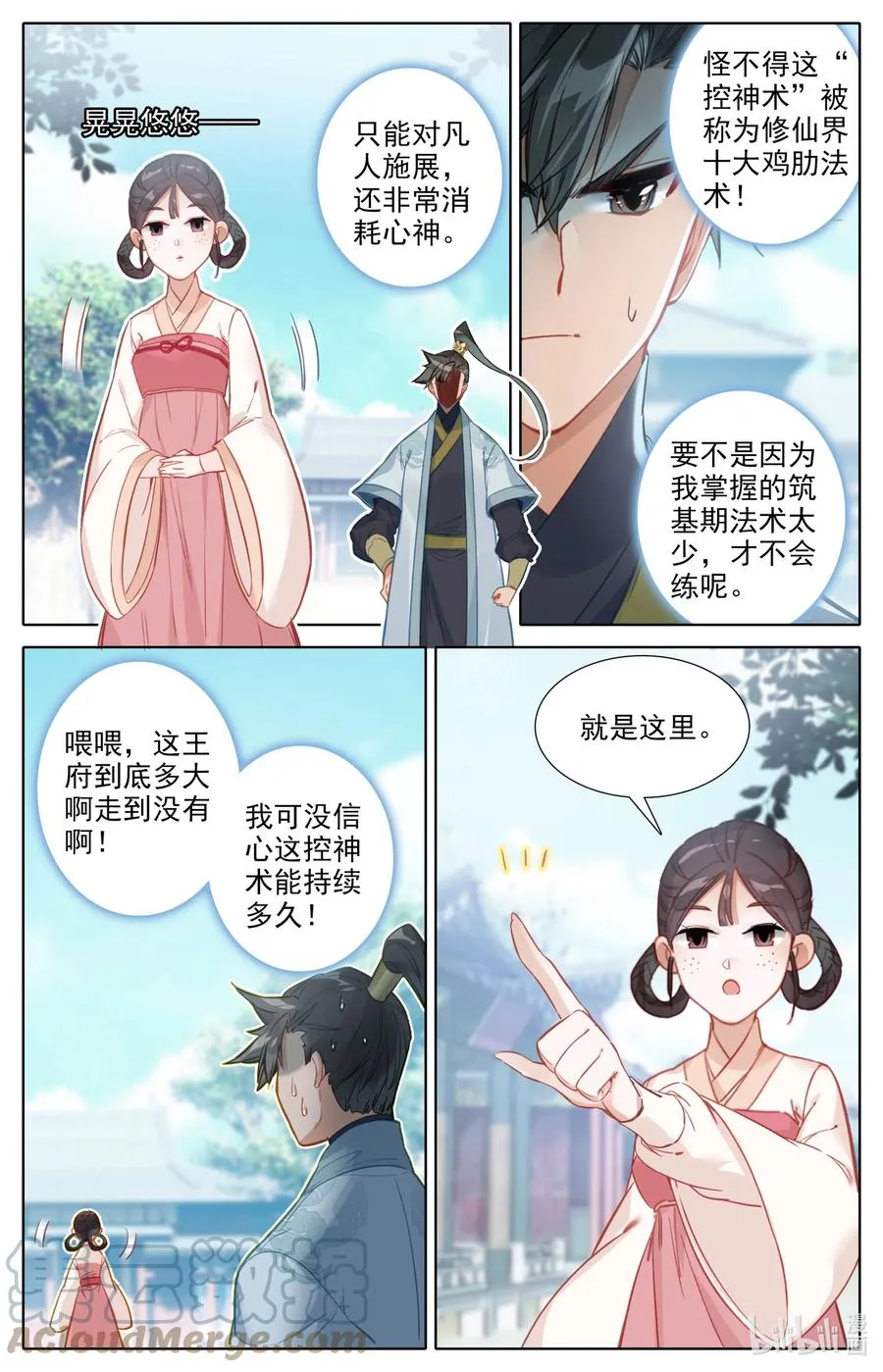 142 鬼马爷孙 第13页