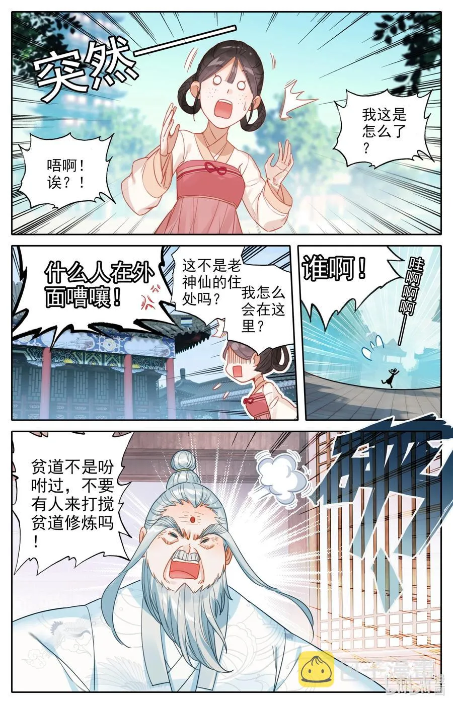 142 鬼马爷孙 第14页