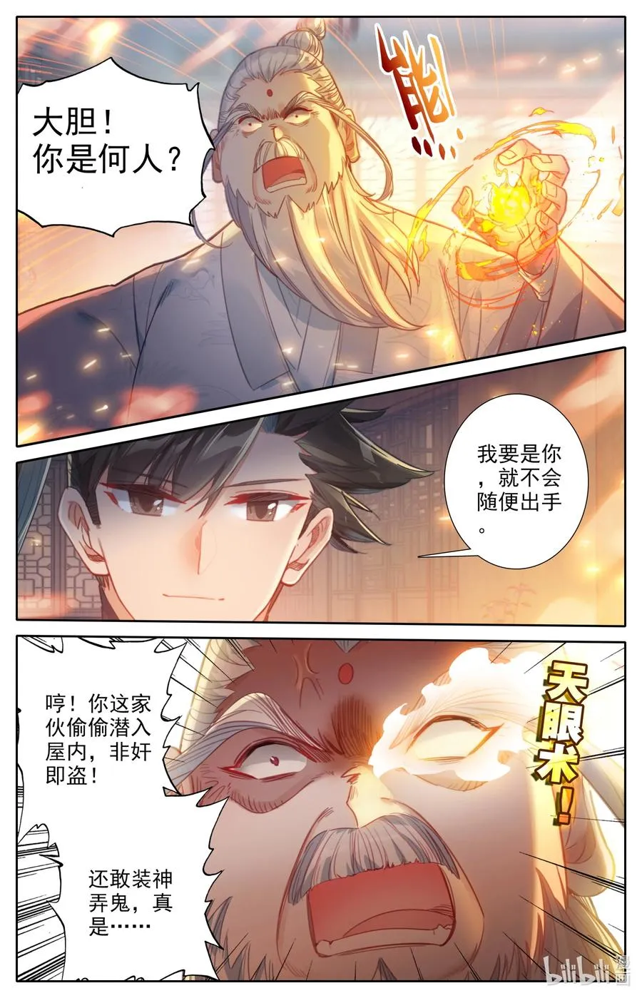 142 鬼马爷孙 第16页