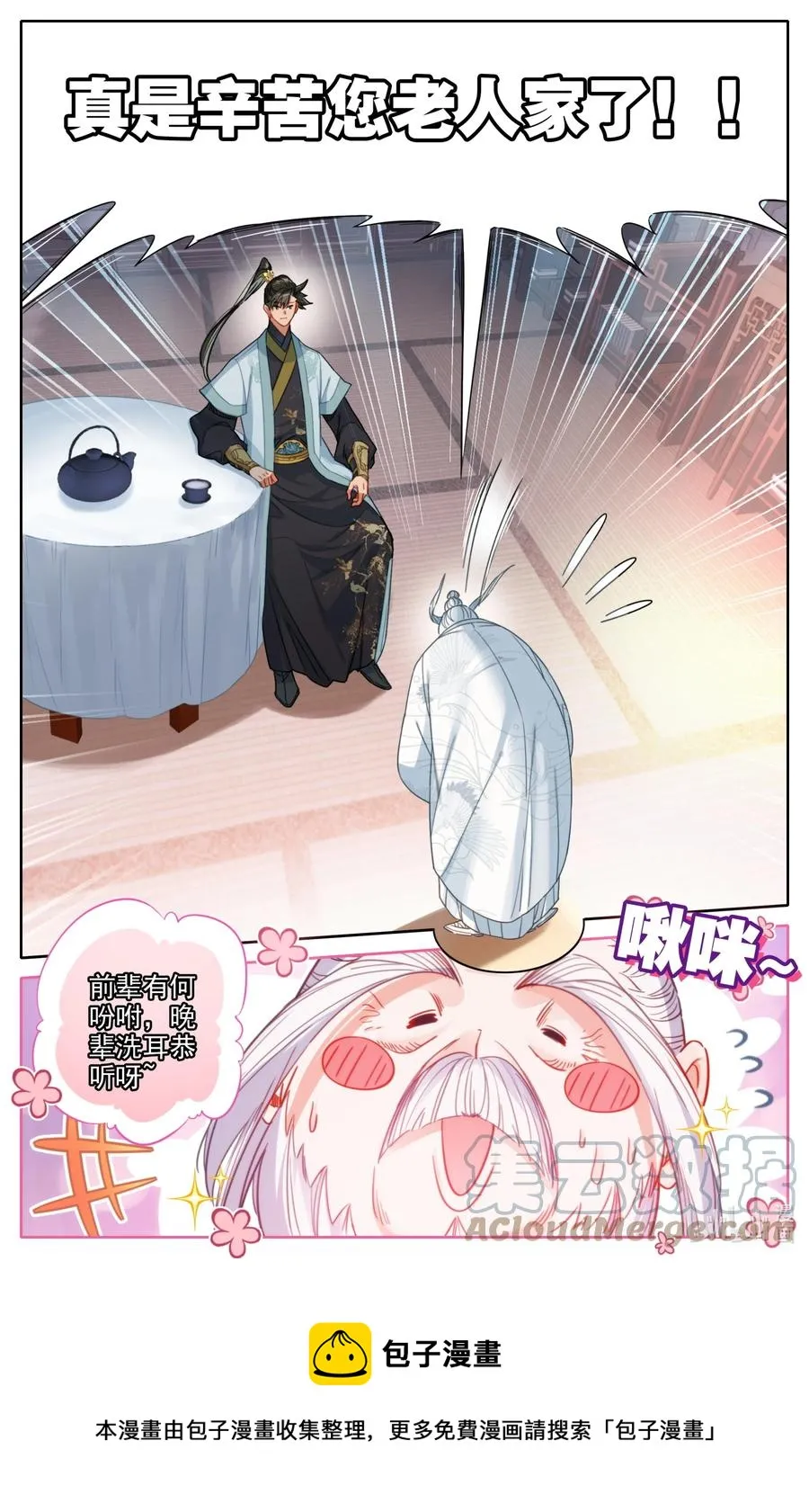 142 鬼马爷孙 第17页