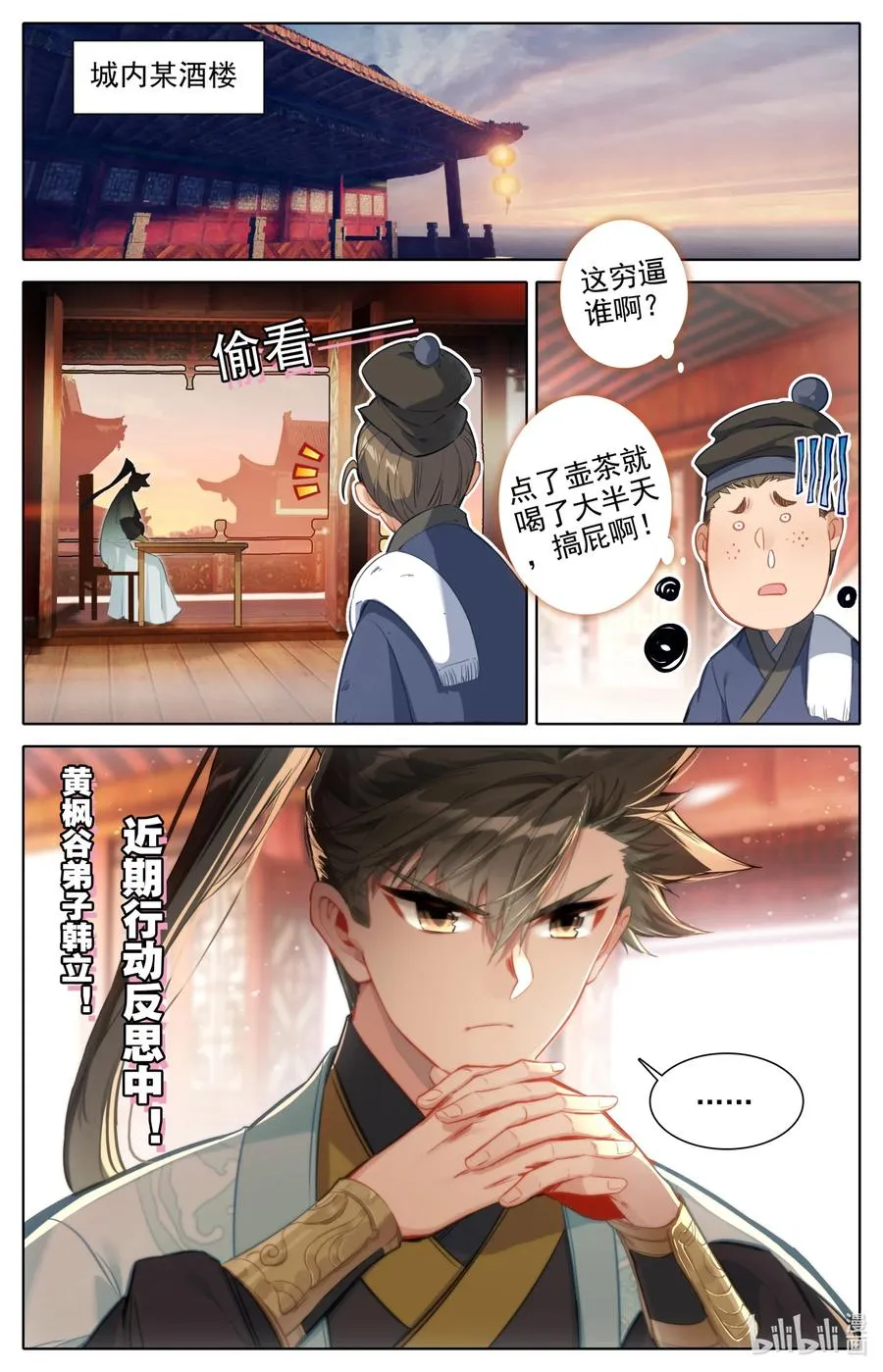 143 拜师！ 第2页