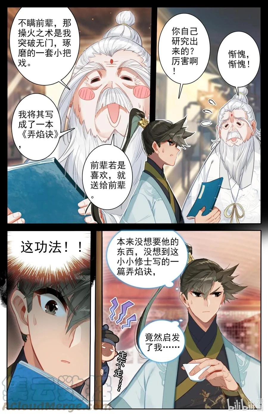 143 拜师！ 第3页