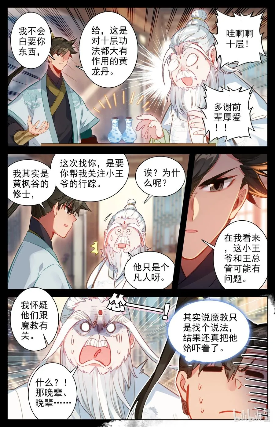 143 拜师！ 第4页