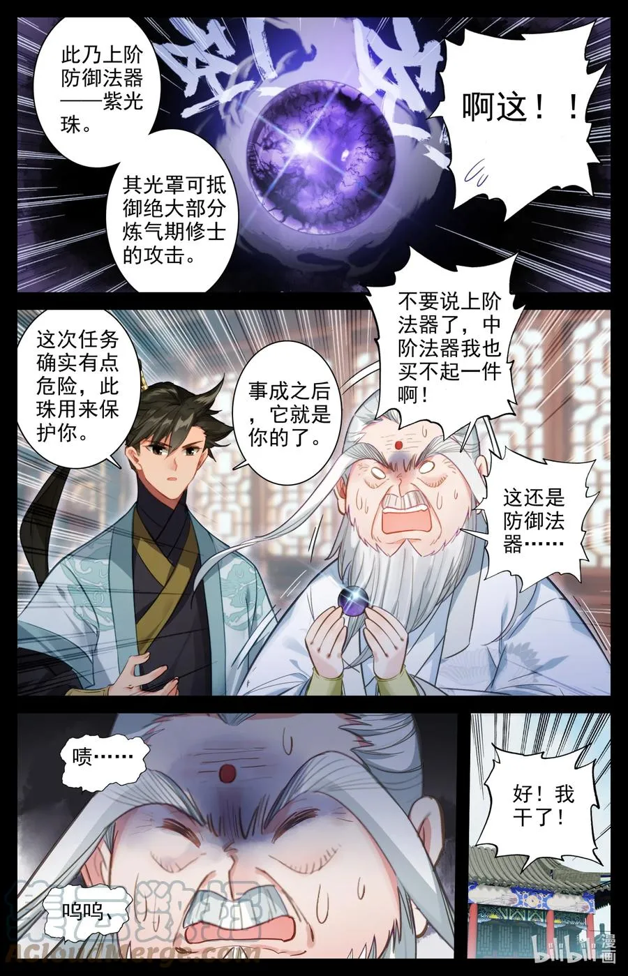 143 拜师！ 第5页