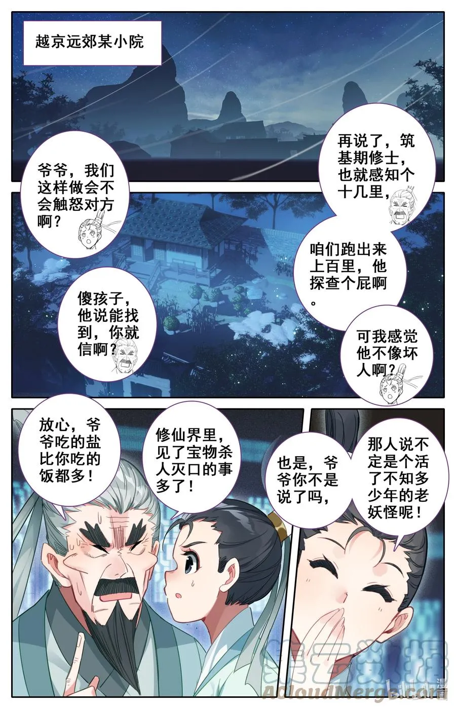 143 拜师！ 第7页