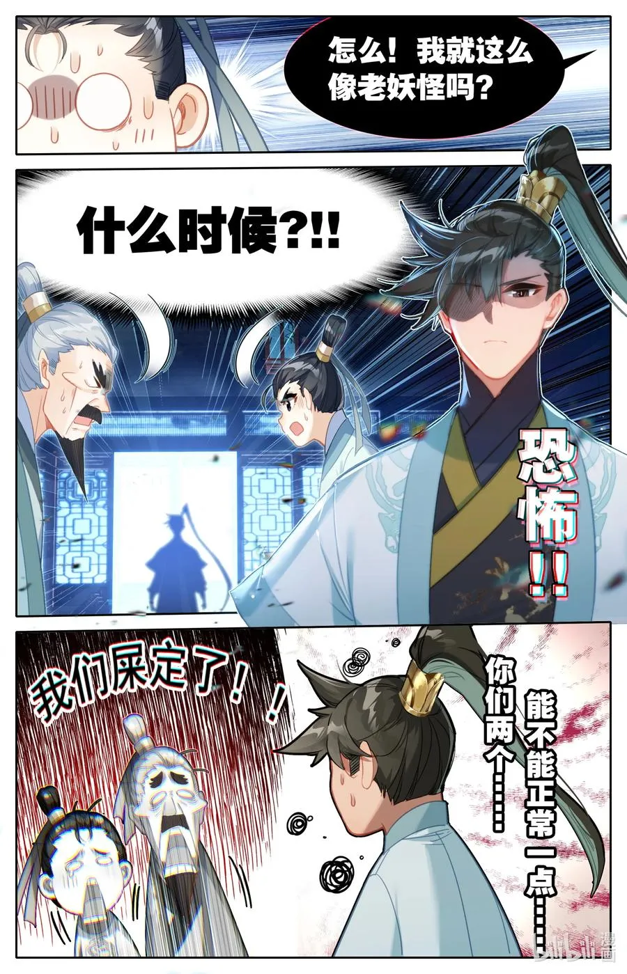 143 拜师！ 第8页