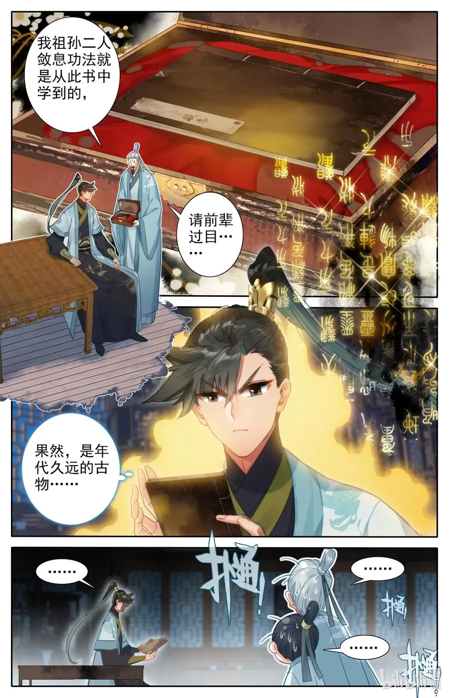 143 拜师！ 第10页