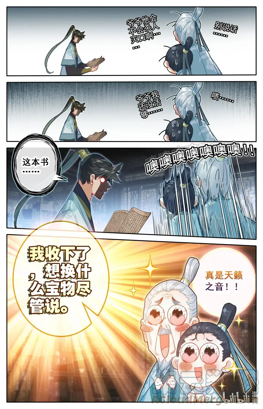 143 拜师！ 第11页