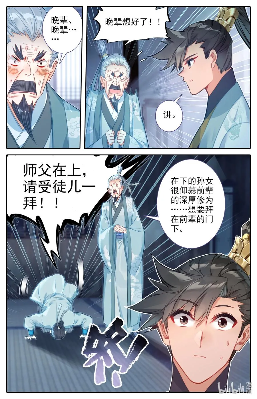 143 拜师！ 第12页