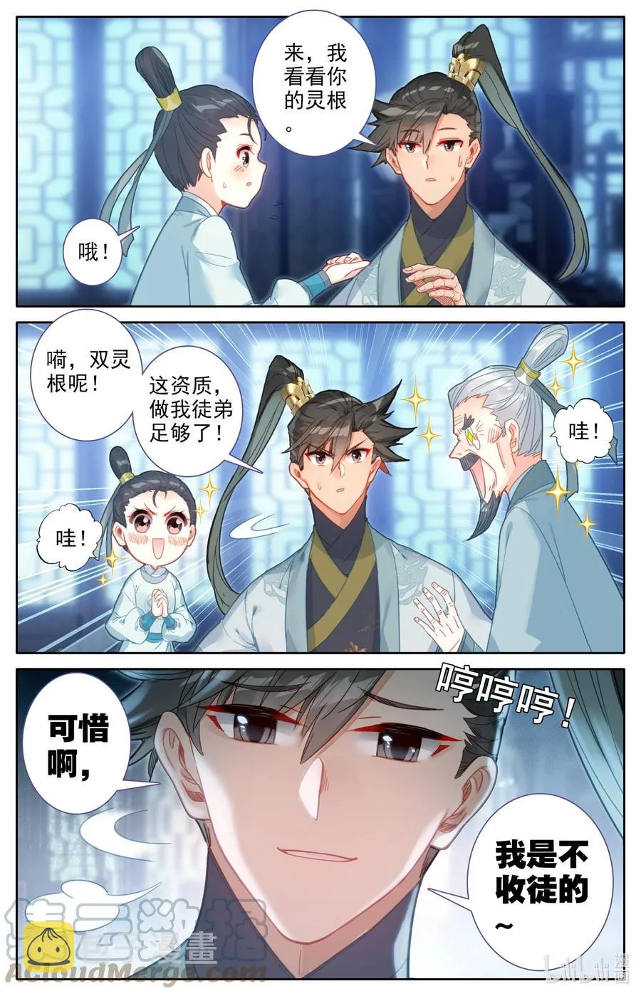 143 拜师！ 第13页