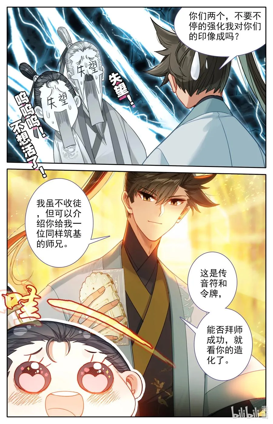 143 拜师！ 第14页